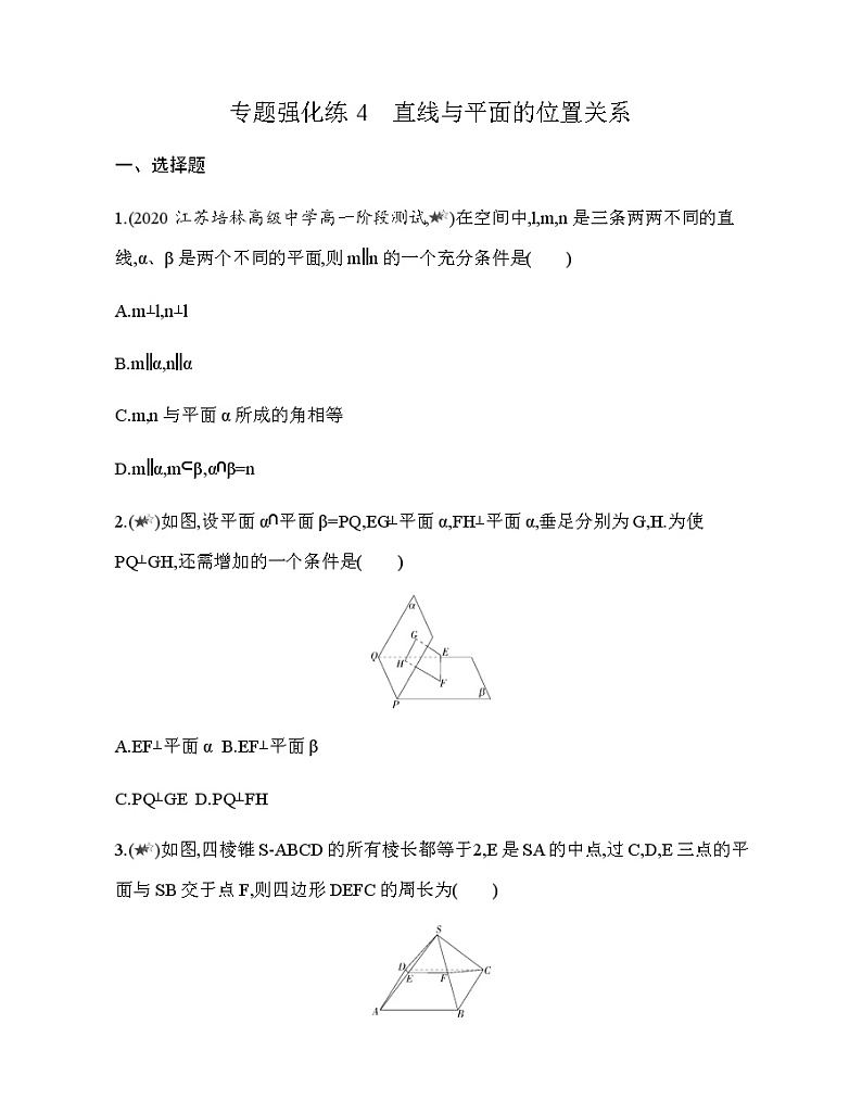 专题强化练4　直线与平面的位置关系01