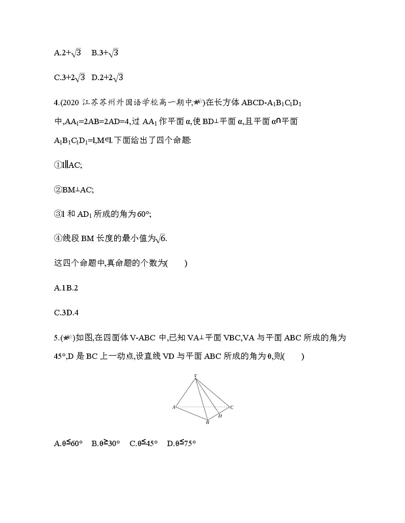 专题强化练4　直线与平面的位置关系02