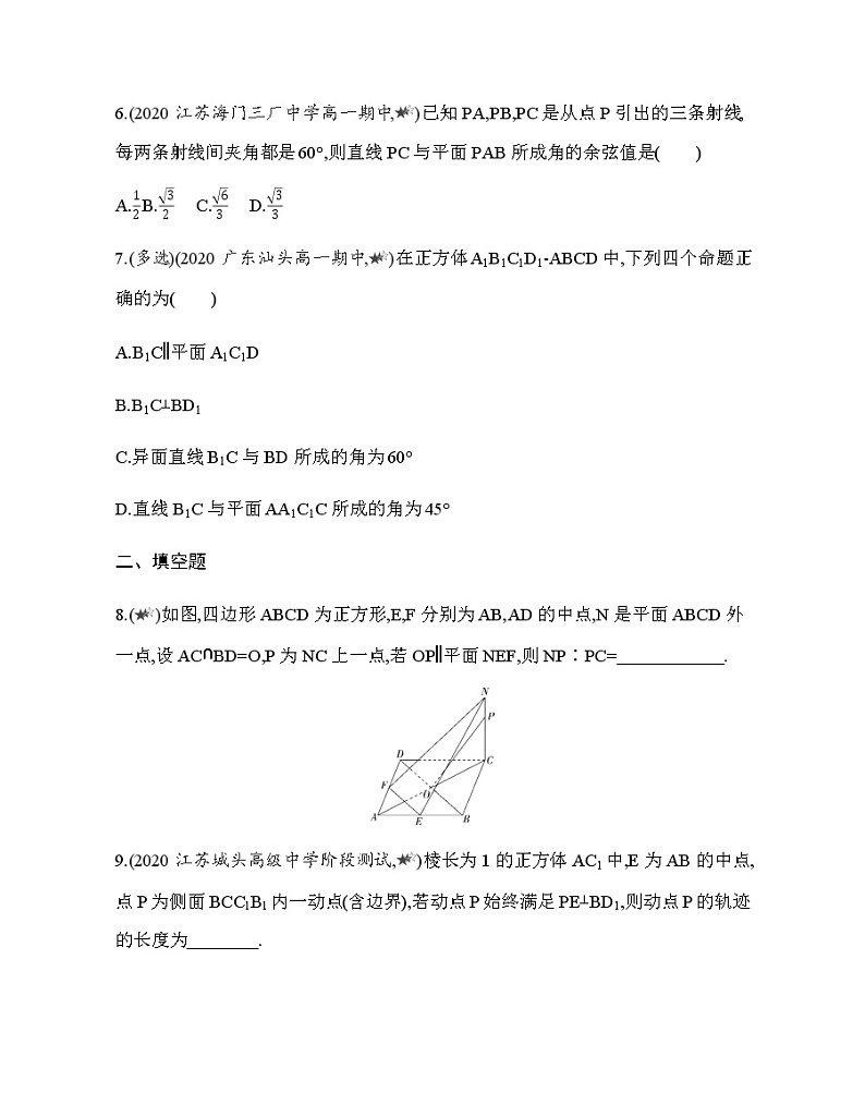 专题强化练4　直线与平面的位置关系03