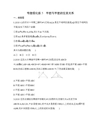 苏教版 (2019)必修 第二册第13章 立体几何初步本章综合与测试同步达标检测题