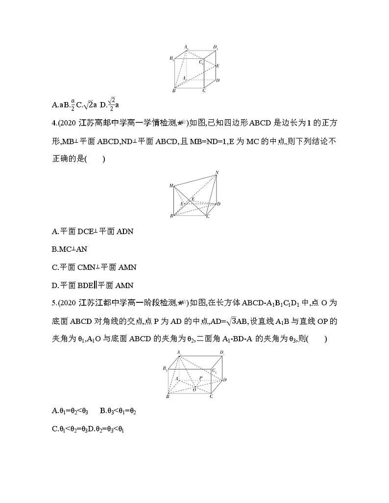 专题强化练5　平面与平面的位置关系02