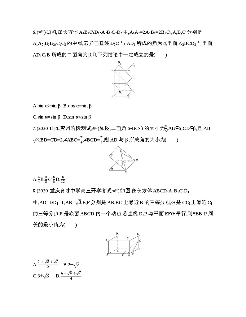 专题强化练5　平面与平面的位置关系03