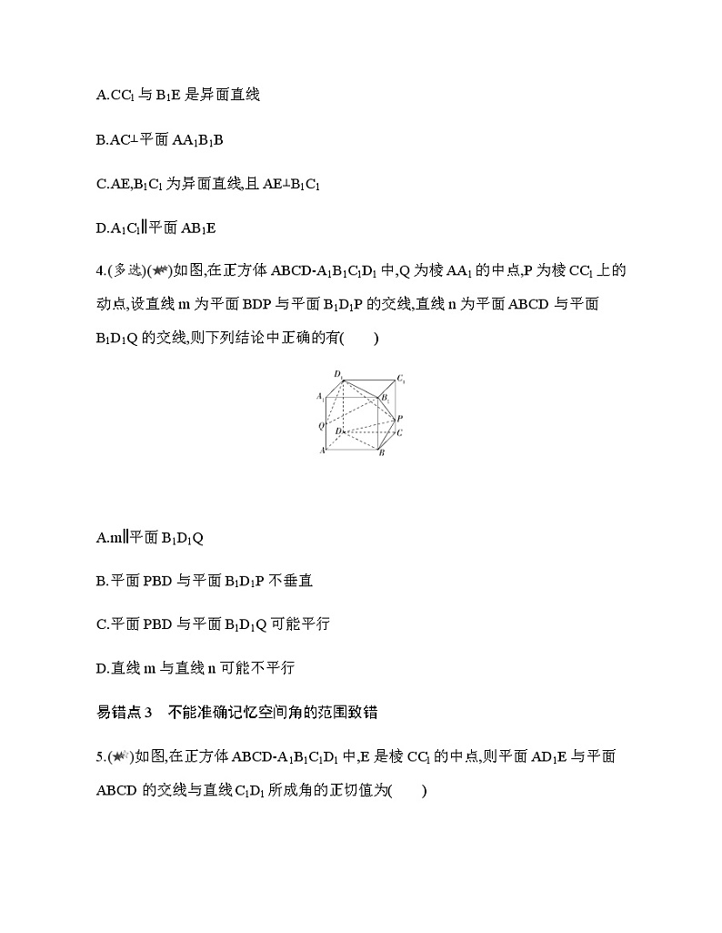 第13章 立体几何初步复习提升 试卷02