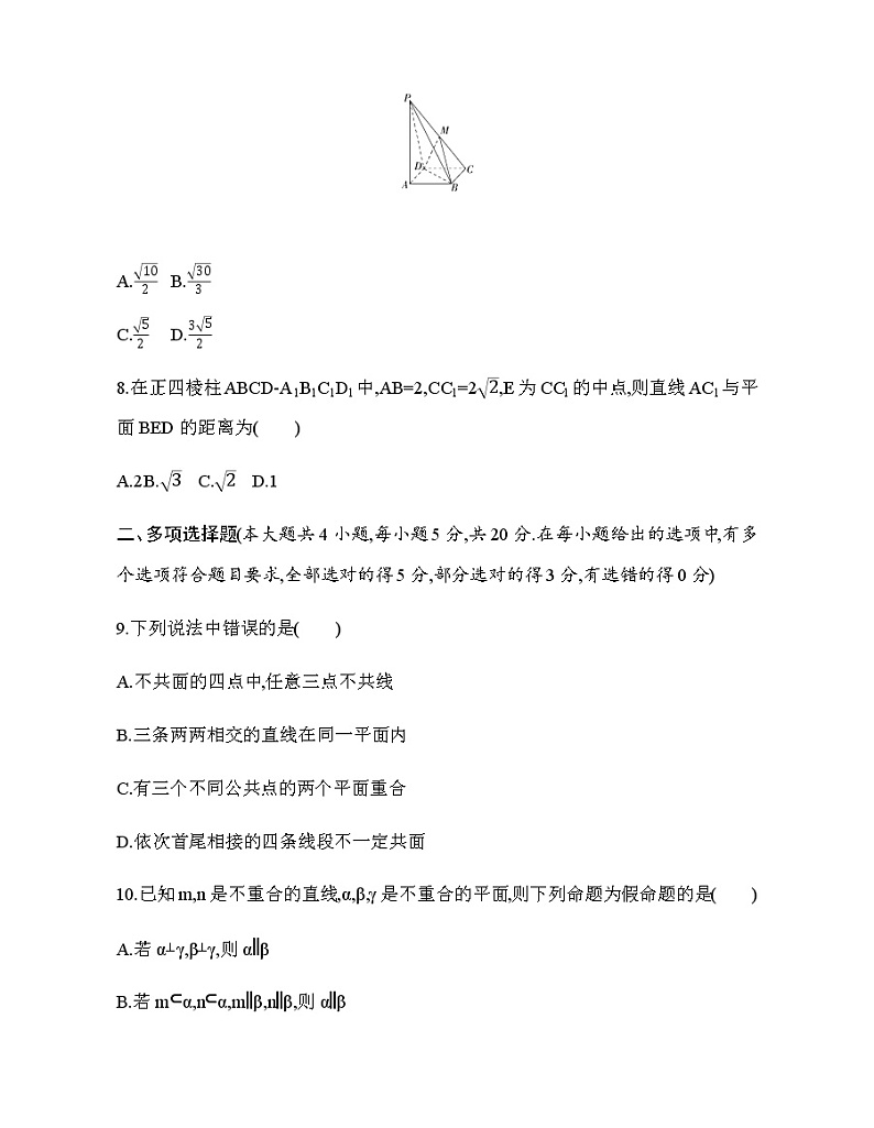 第13章 立体几何初步达标检测03