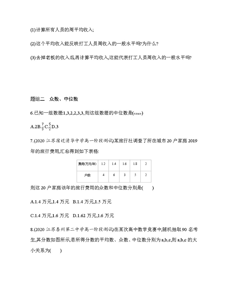 14.4.1　用样本估计总体的集中趋势参数练习题02