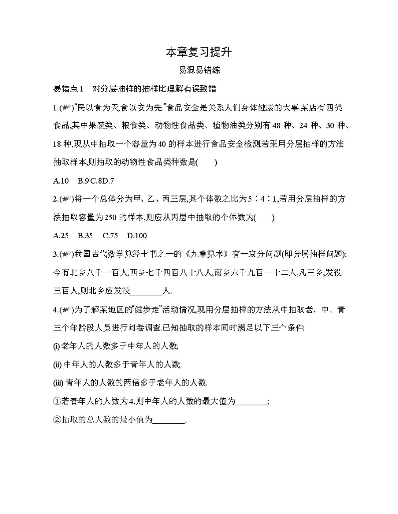 第14章 统计复习提升 试卷01