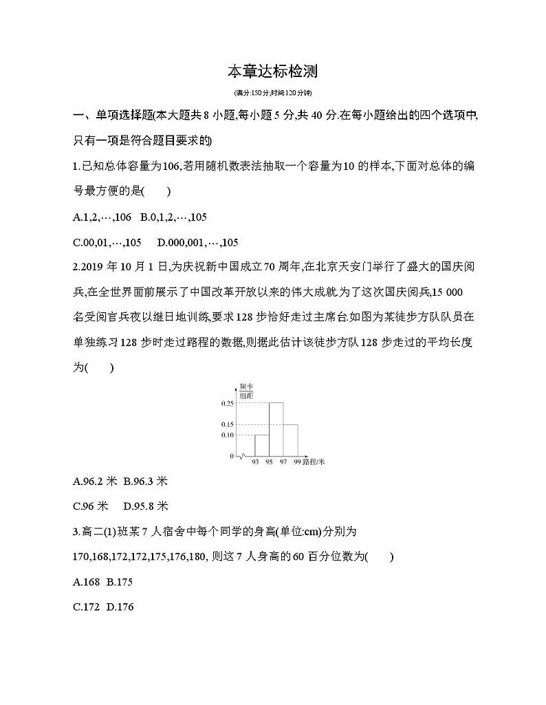 第14章 统计达标检测01