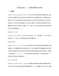 苏教版 (2019)必修 第二册第15章 概率本章综合与测试练习