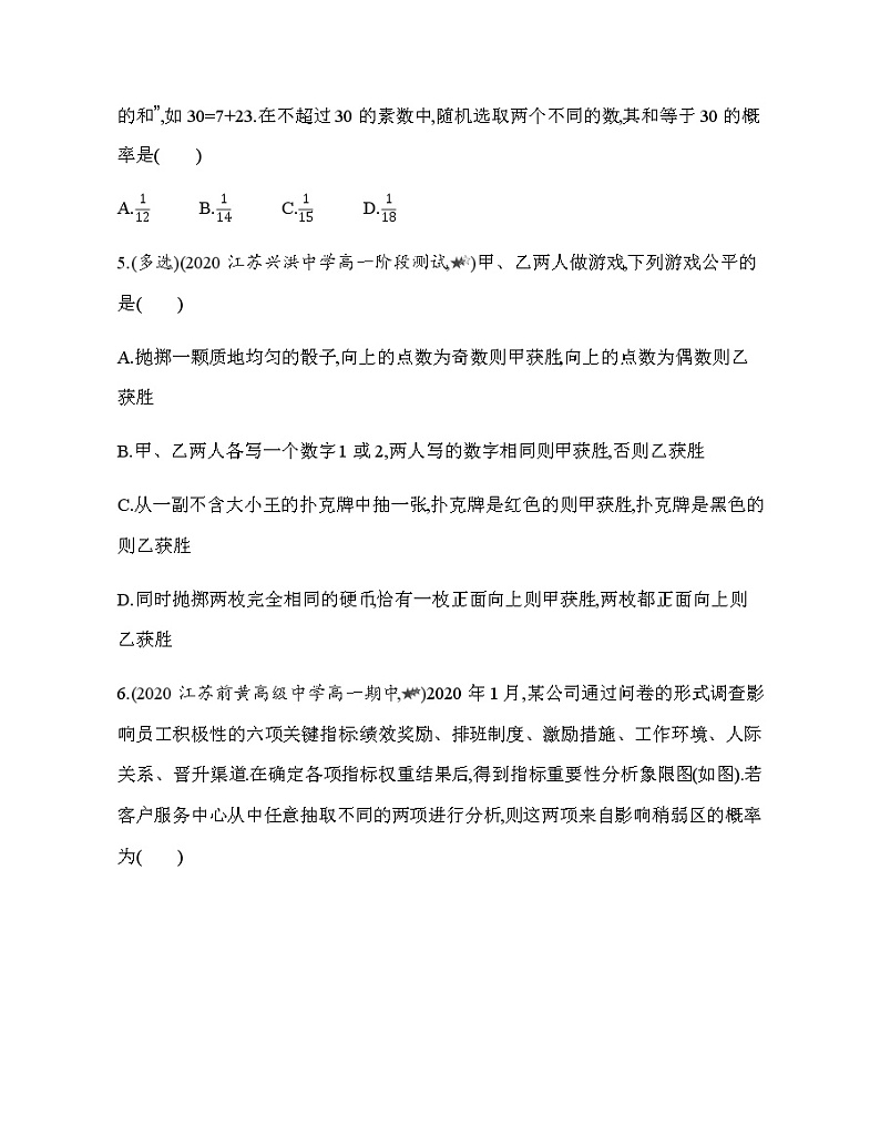 专题强化练6　古典概型概率的求解02