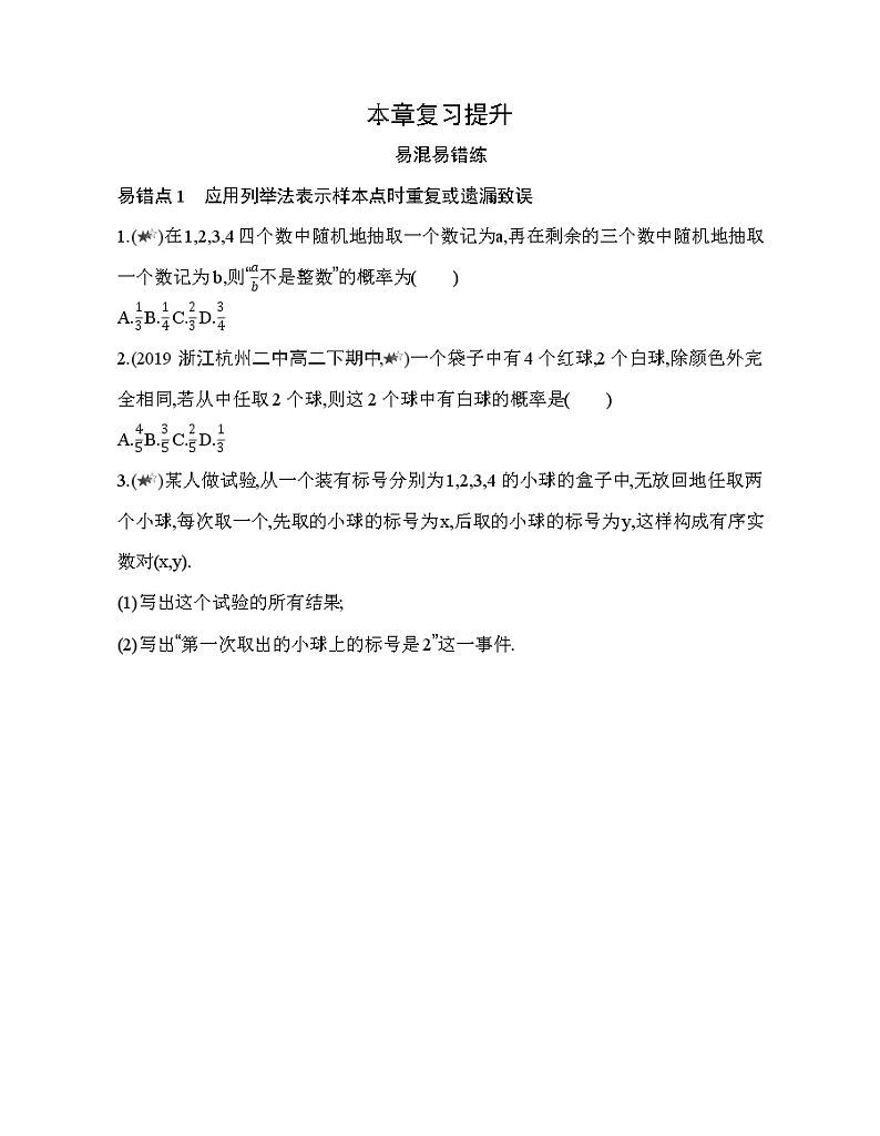 第15章 概率复习提升 试卷01