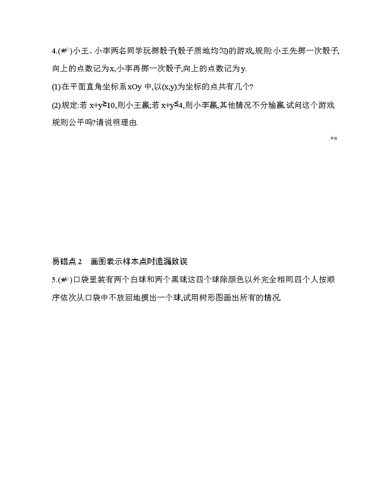 第15章 概率复习提升 试卷02