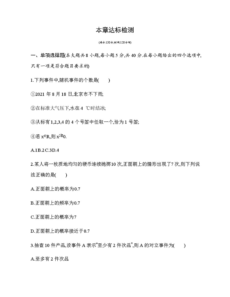 第15章 概率达标检测第1页