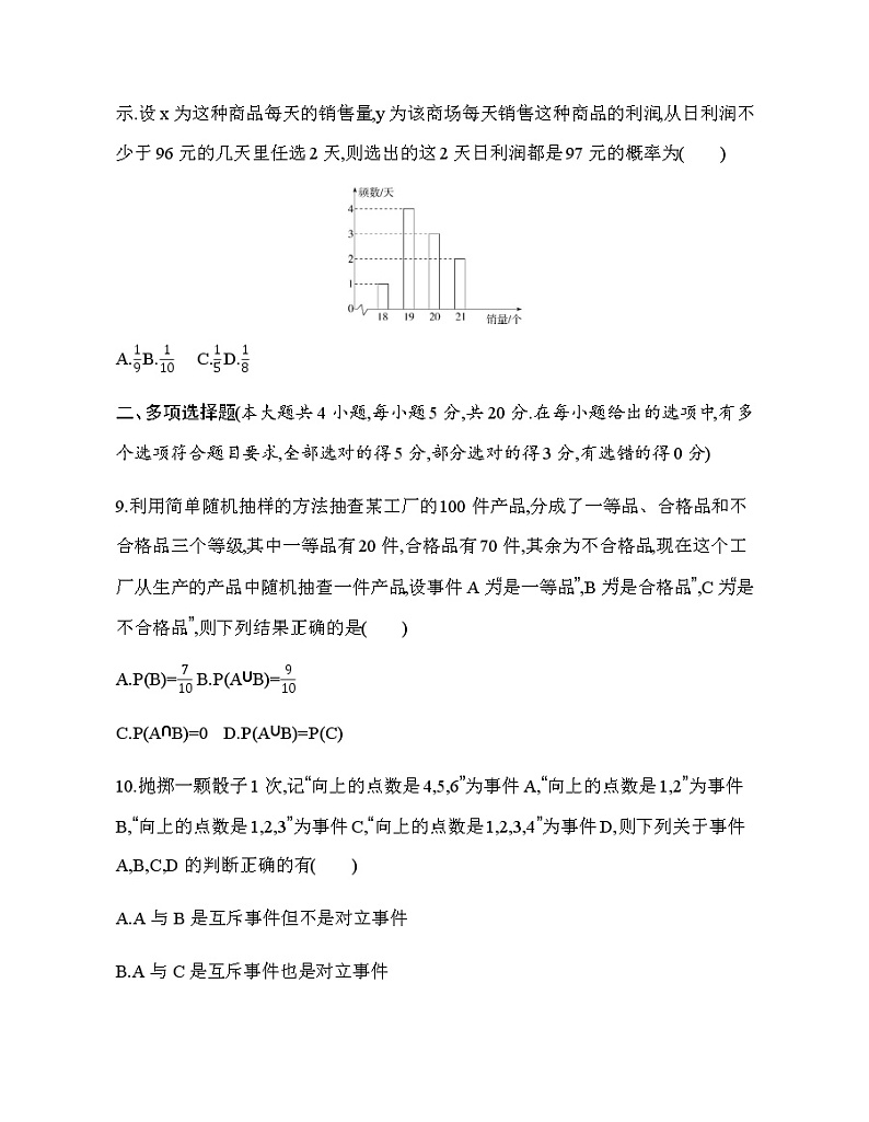 第15章 概率达标检测第3页