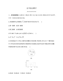 必修第二册综合测评
