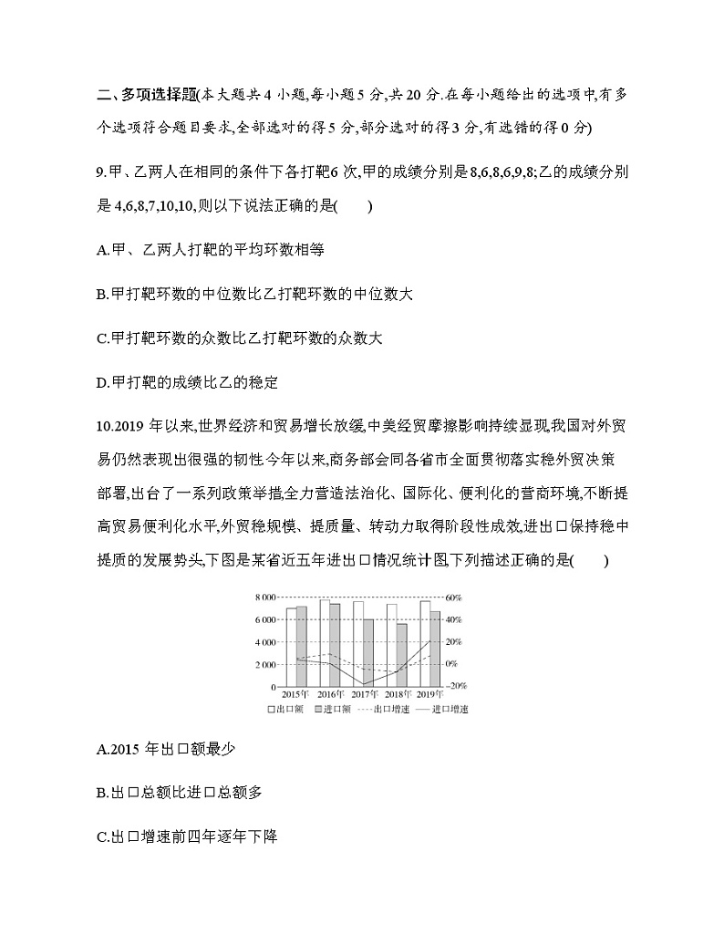 必修第二册综合测评03