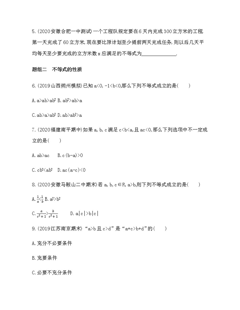 3.1　不等式的性质练习题02