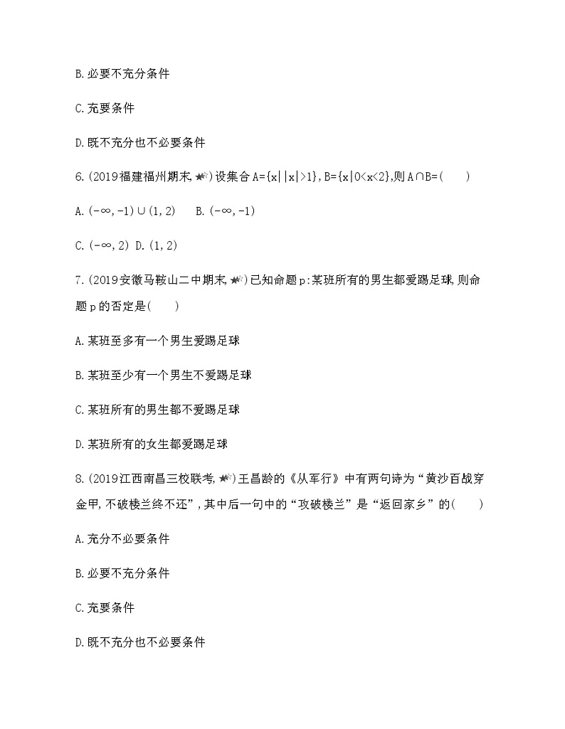 专题强化练1　集合与常用逻辑用语02