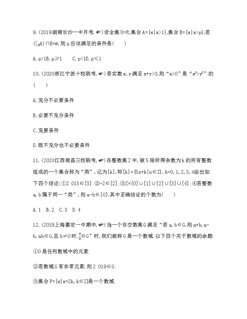 专题强化练1　集合与常用逻辑用语03