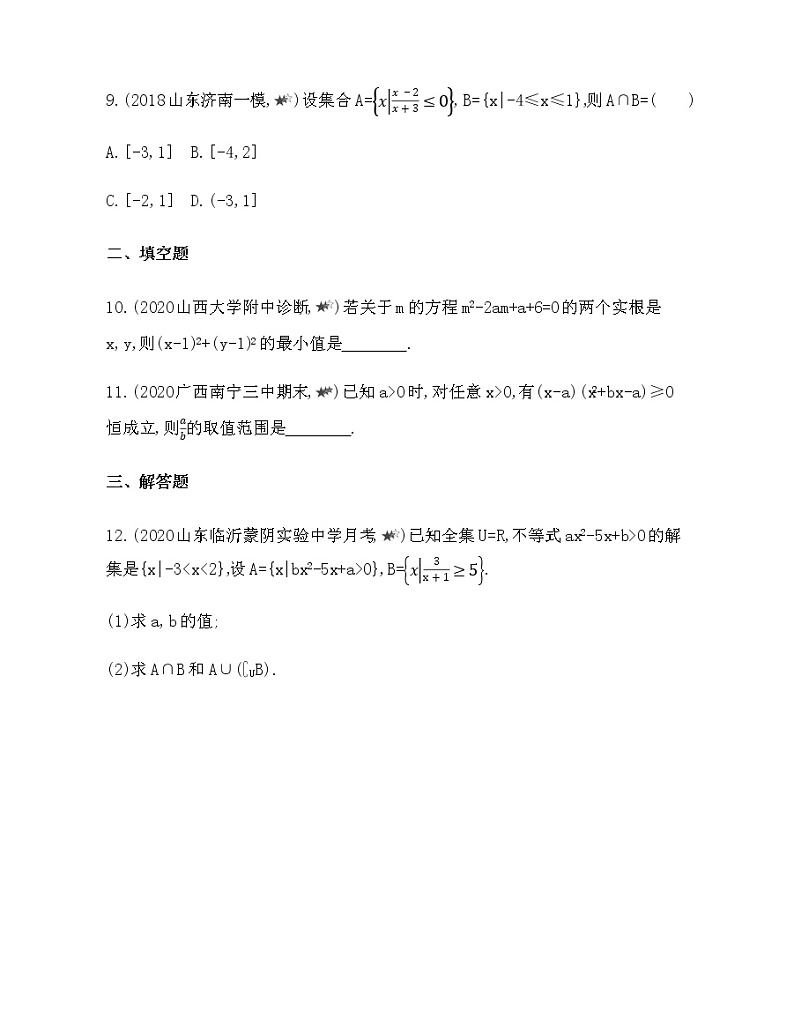 专题强化练2　不等式与一元二次函数03