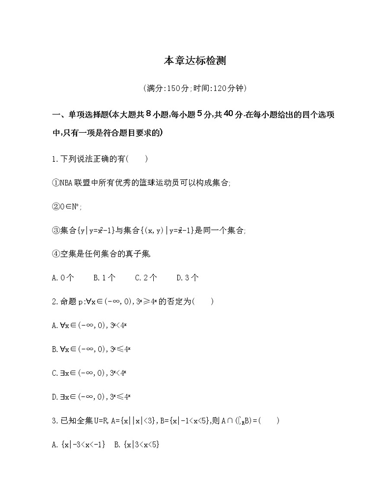 第一章  预备知识达标检测01