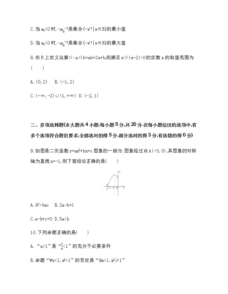 第一章  预备知识达标检测03