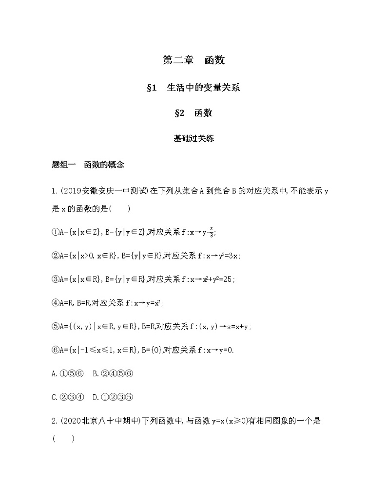 §1   生活中的变量关系  §2   函数练习题01