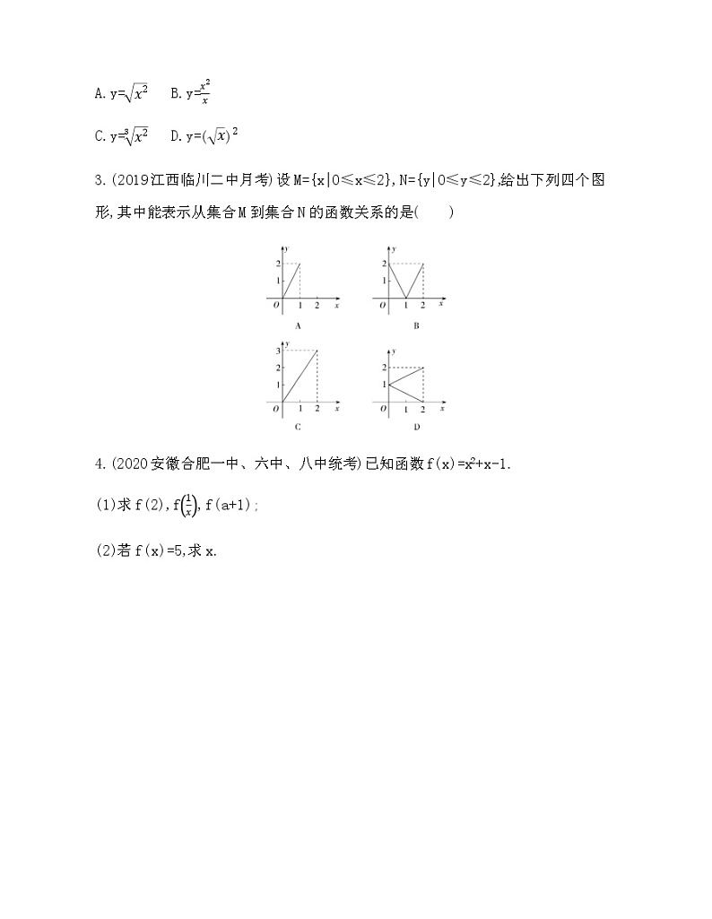 §1   生活中的变量关系  §2   函数练习题02