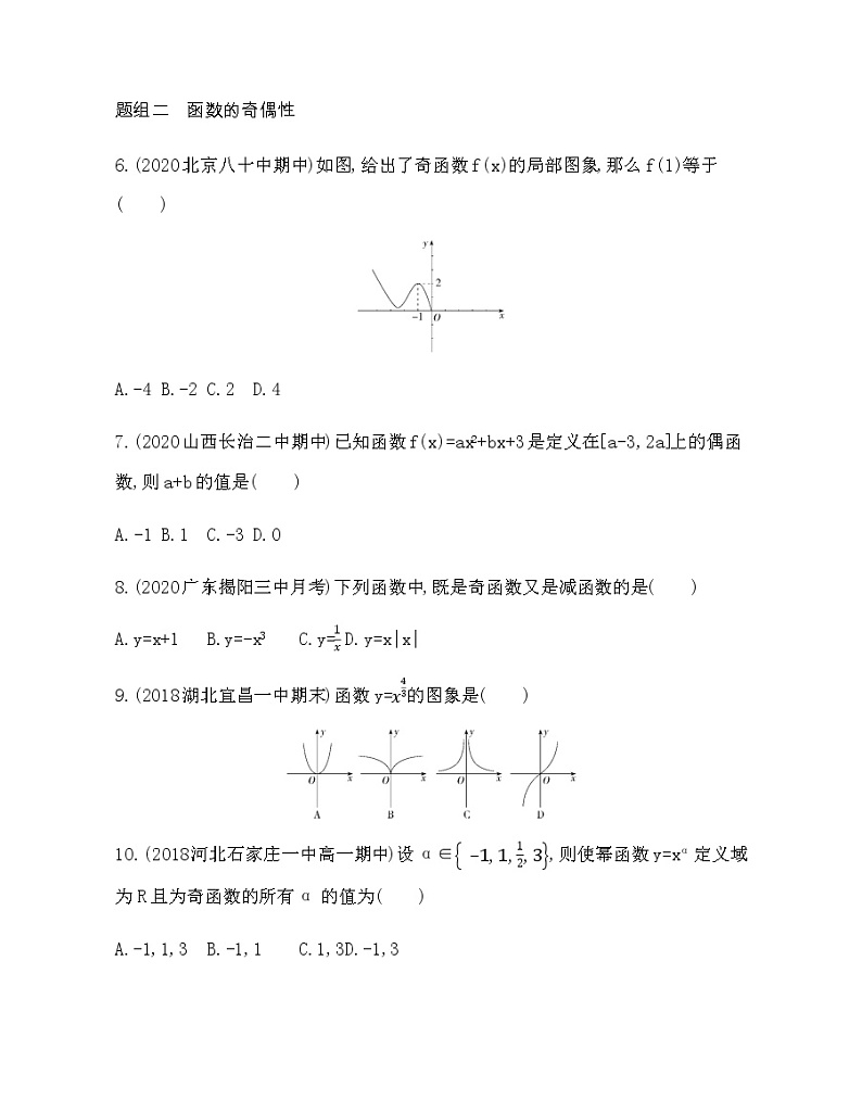 §4　函数的奇偶性与简单的幂函数练习题02