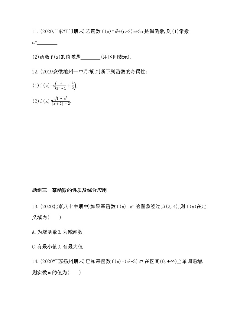 §4　函数的奇偶性与简单的幂函数练习题03