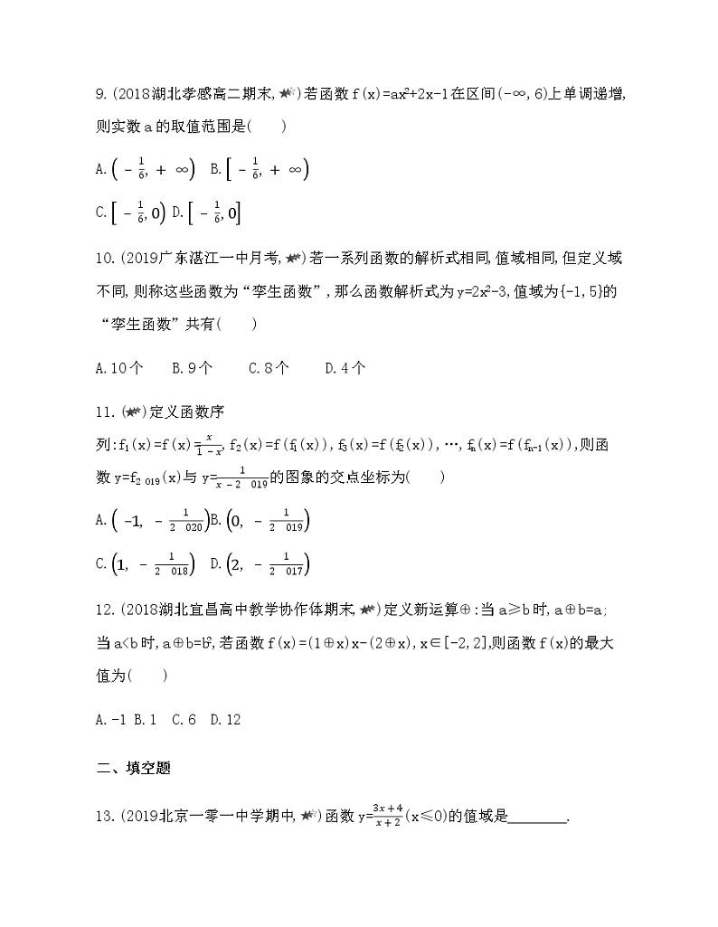 专题强化练3　函数03