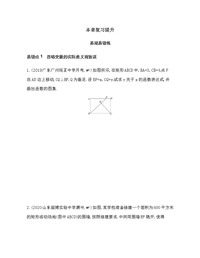 第二章  函数复习提升 试卷01