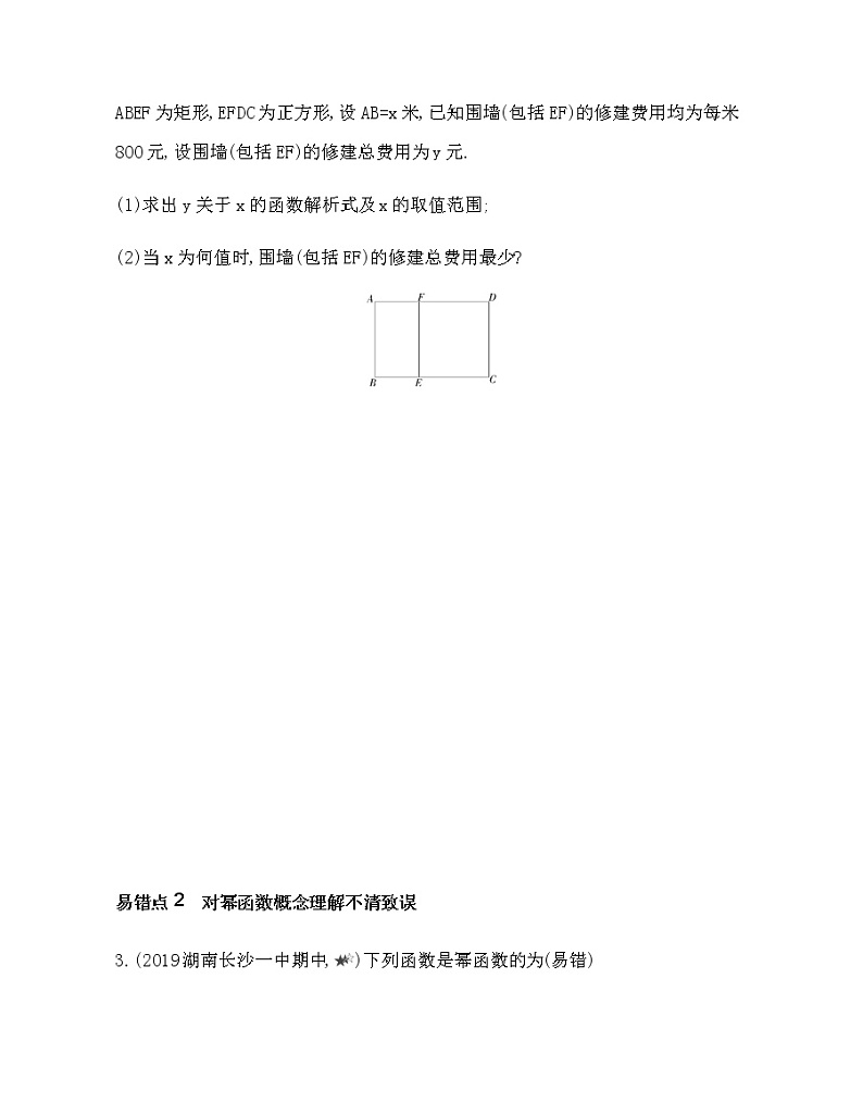 第二章  函数复习提升 试卷02