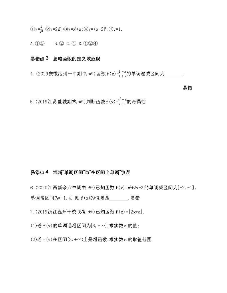 第二章  函数复习提升 试卷03