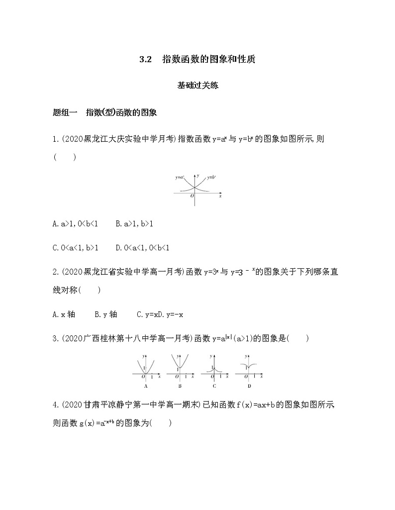 3.2　指数函数的图象和性质练习题01