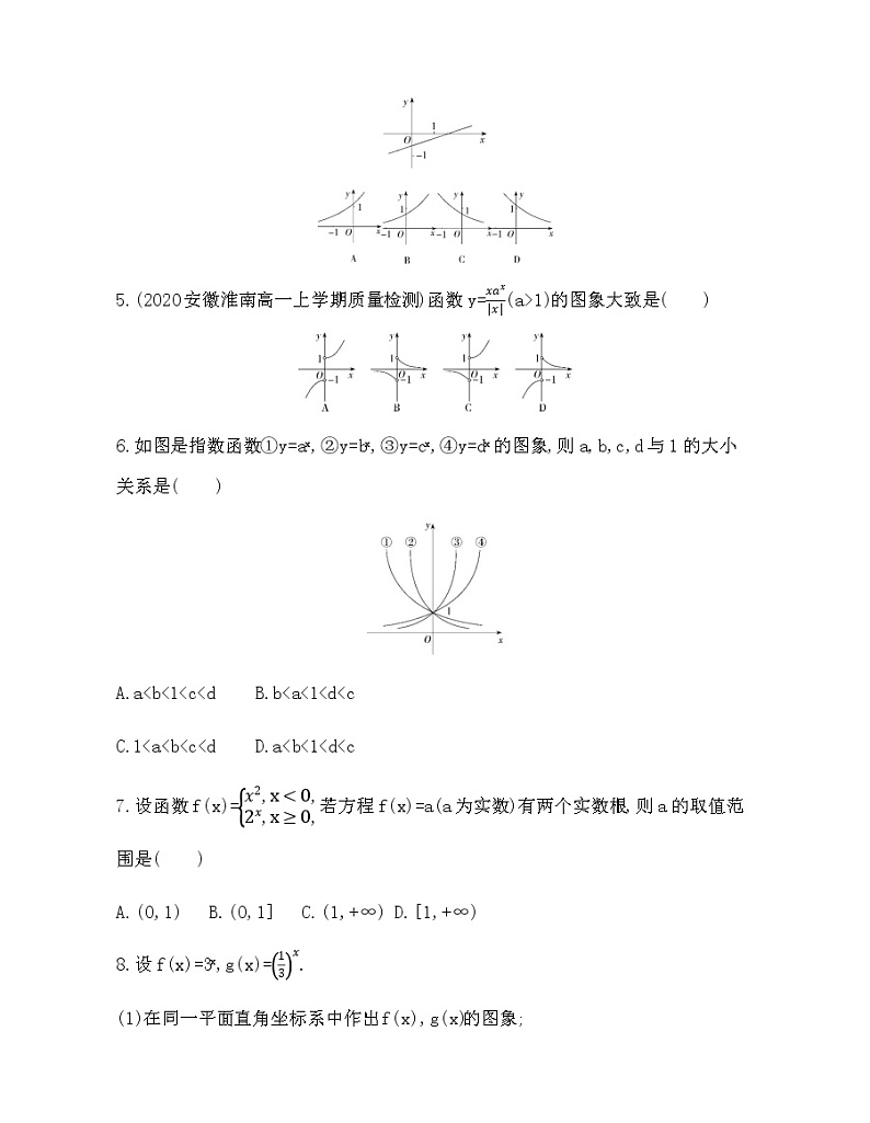 3.2　指数函数的图象和性质练习题02