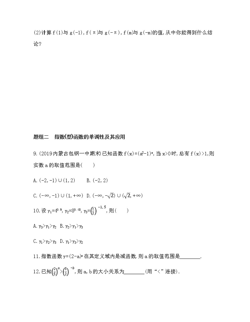 3.2　指数函数的图象和性质练习题03