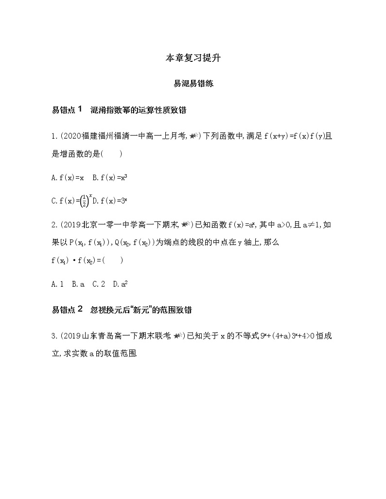 第三章  指数运算与指数函数复习提升 试卷01