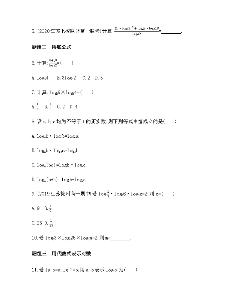 §2　对数的运算练习题第2页