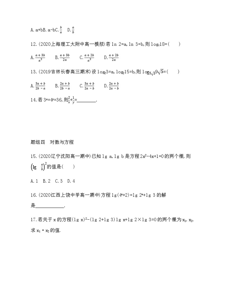 §2　对数的运算练习题第3页