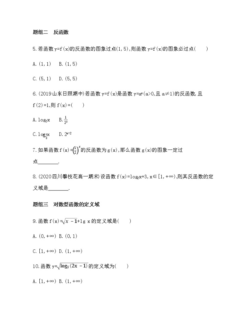 3.1   对数函数的概念  3.2   对数函数y=log2x的图象和性质练习题02