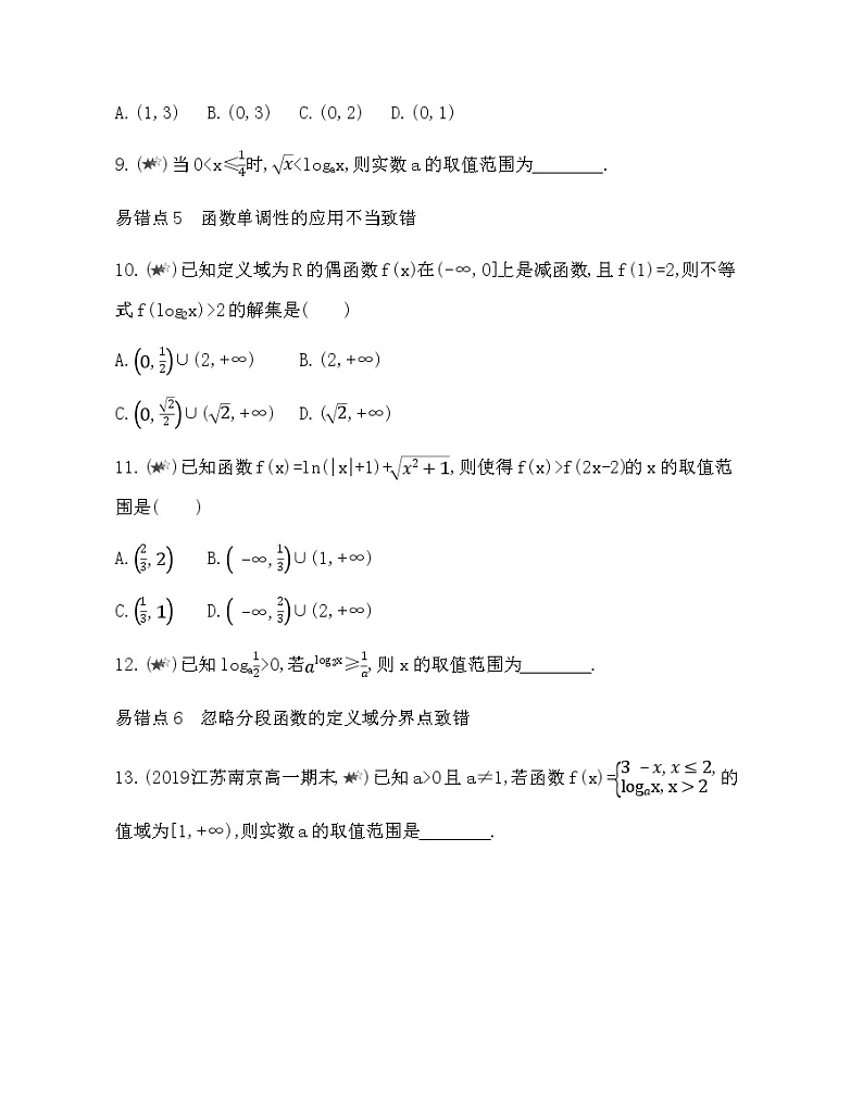 第四章  对数运算与对数函数复习提升 试卷03