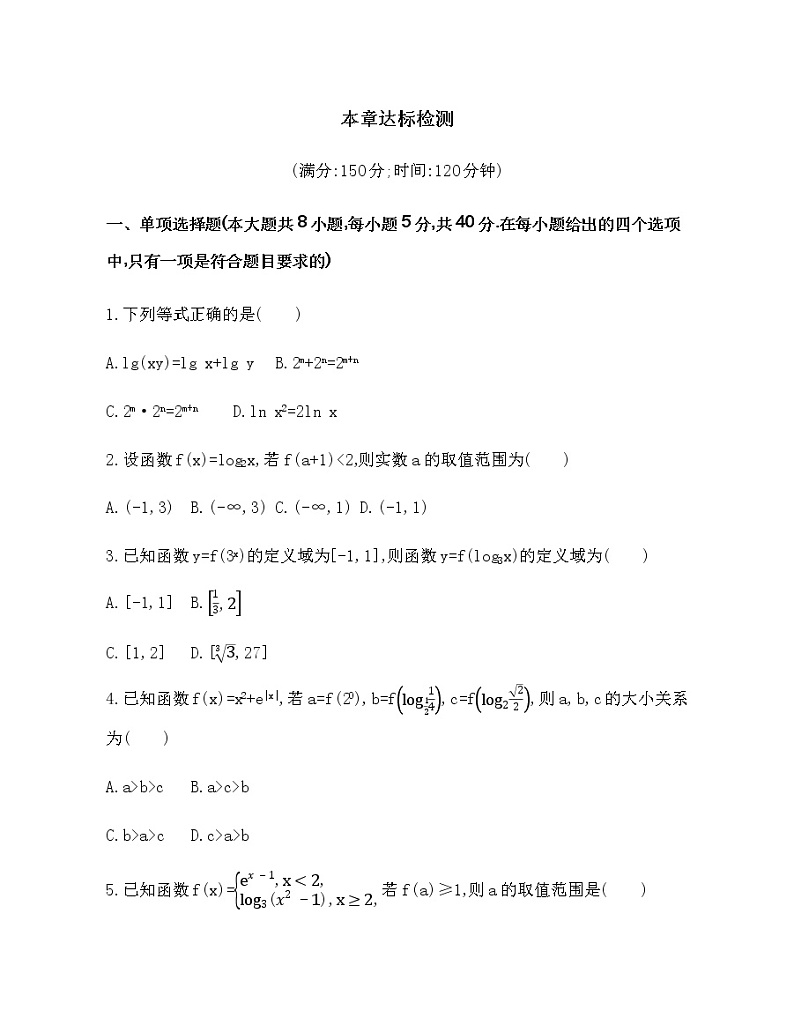 第四章  对数运算与对数函数达标检测01