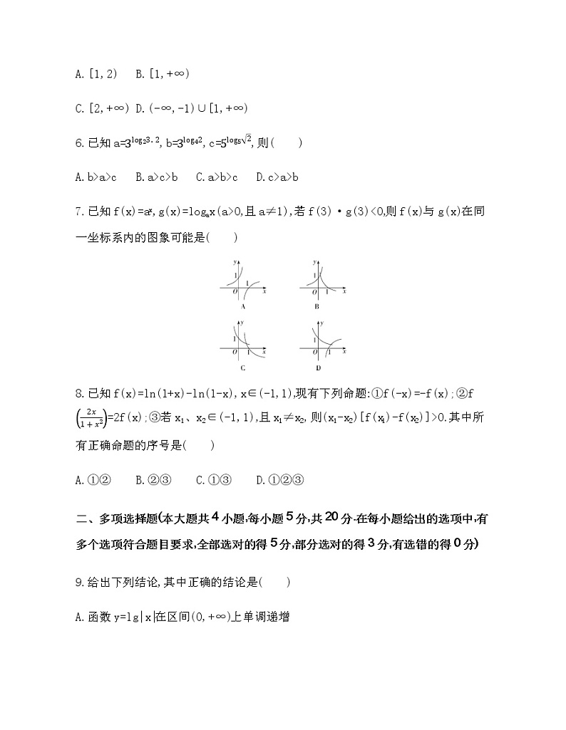 第四章  对数运算与对数函数达标检测02