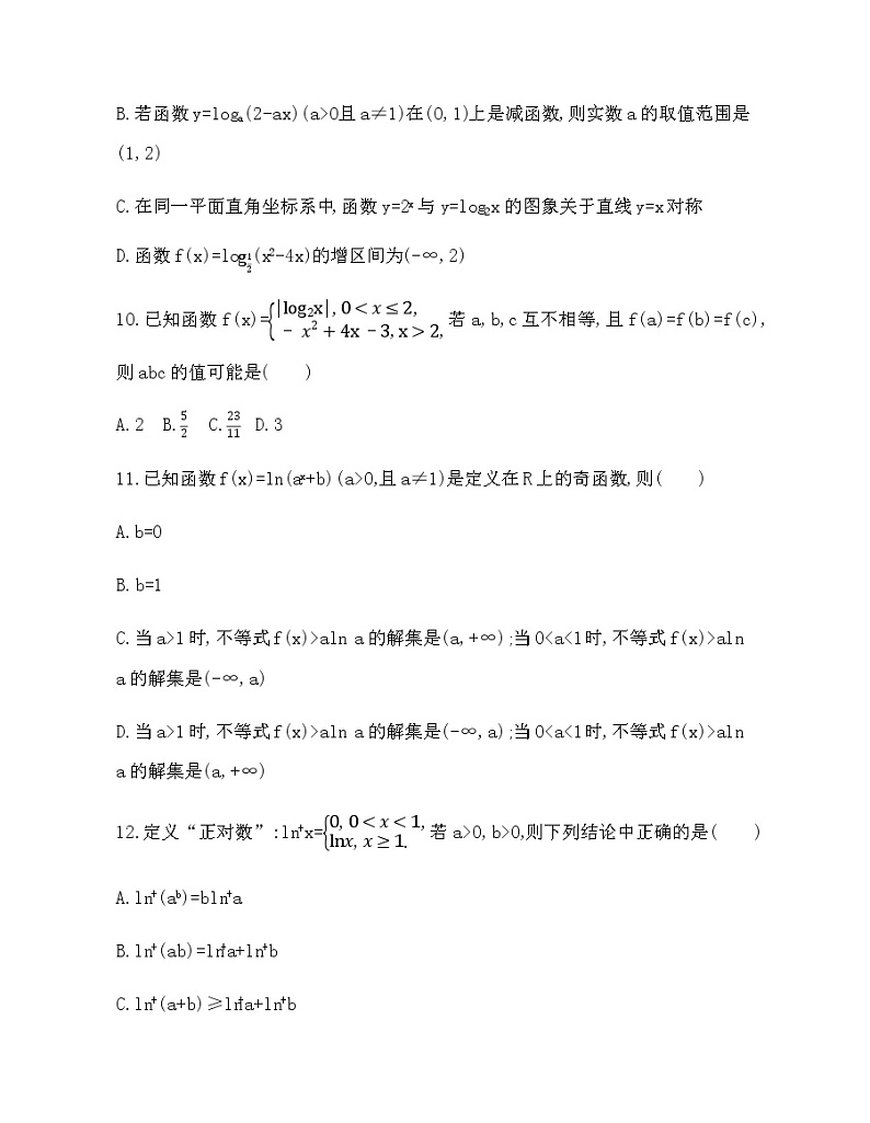 第四章  对数运算与对数函数达标检测03