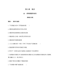 2021学年第六章 统计1 获取数据的途径本节综合与测试同步训练题