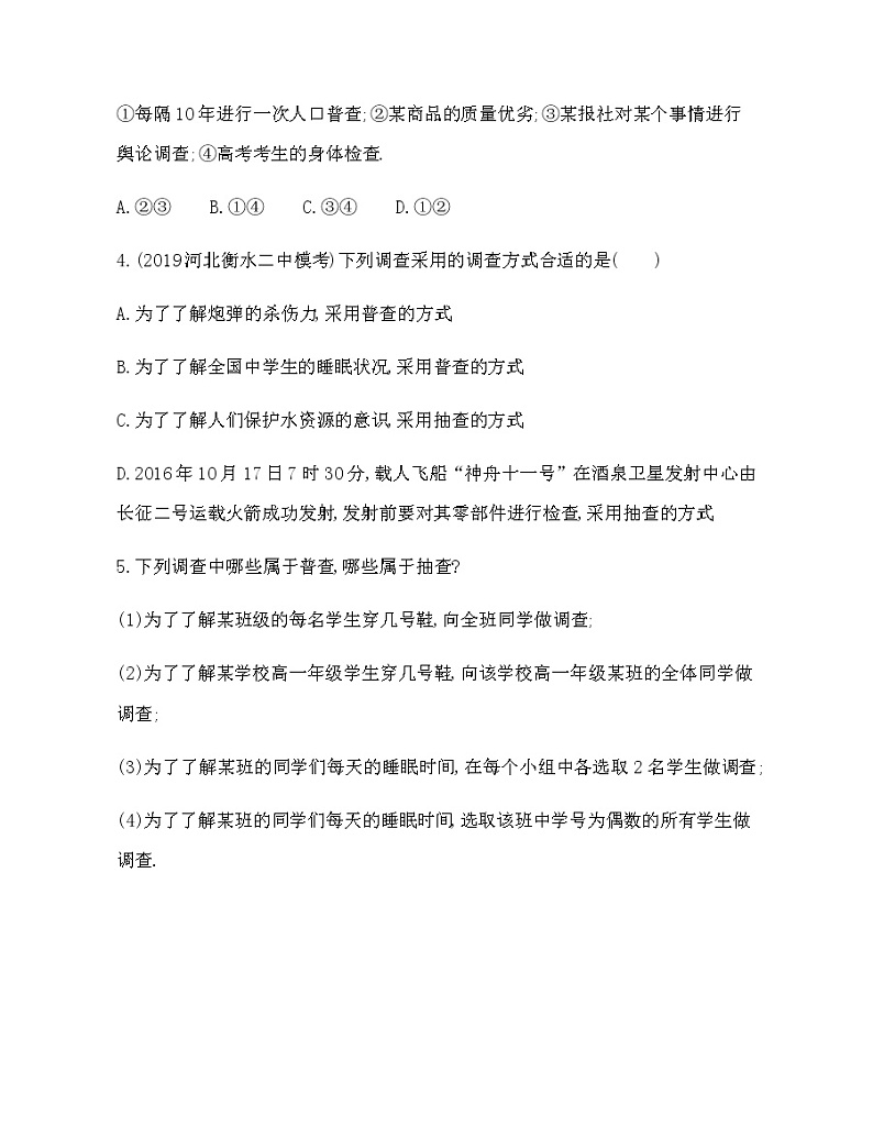 §1　获取数据的途径练习题02