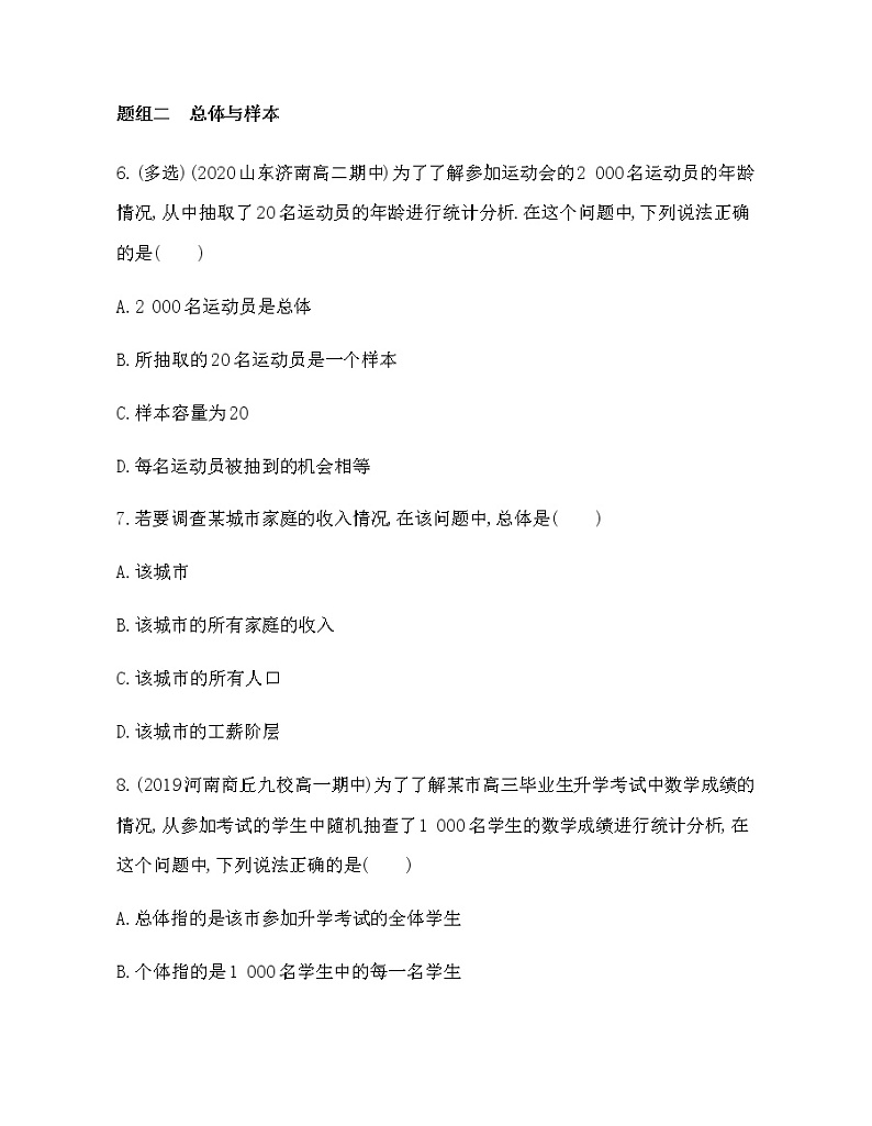 §1　获取数据的途径练习题03