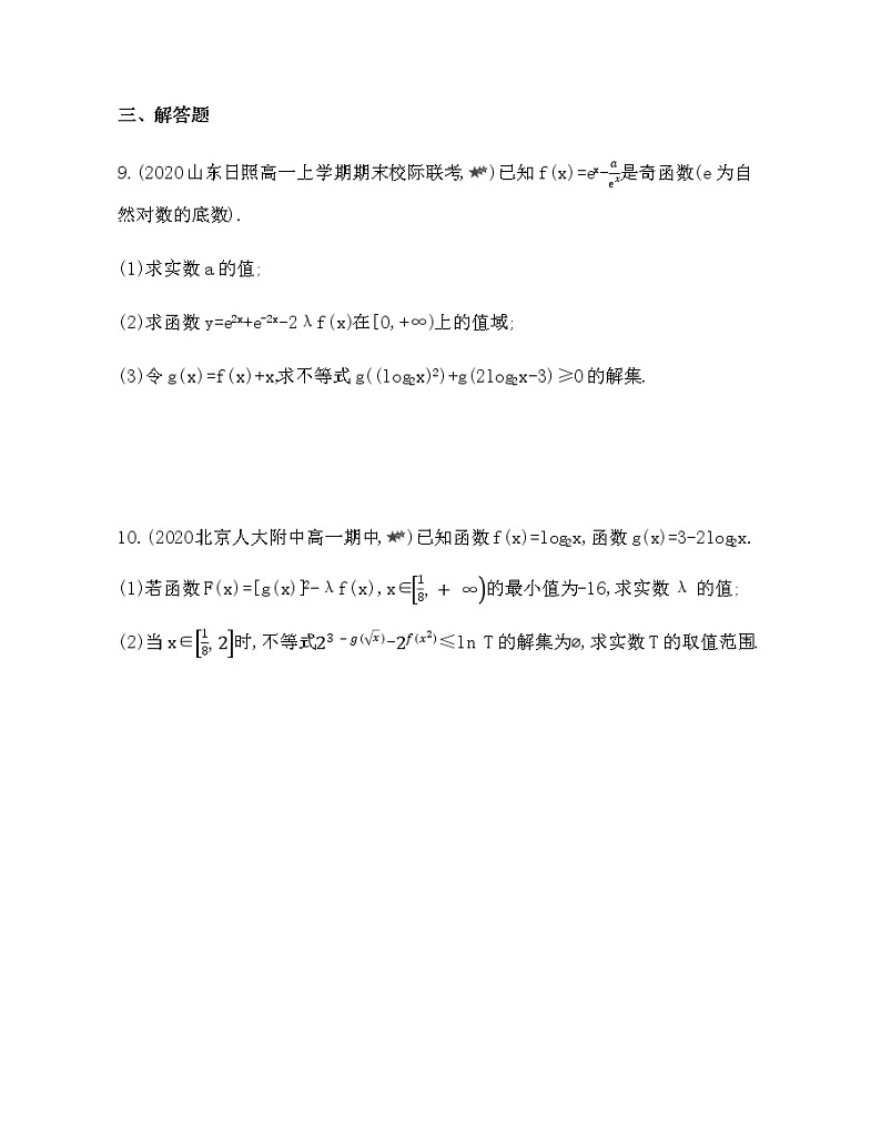 专题强化练5　指数型函数与对数型函数的综合应用03