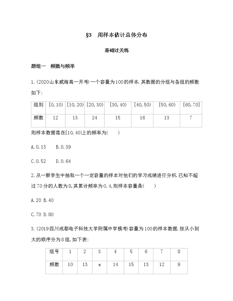 §3　用样本估计总体分布练习题01