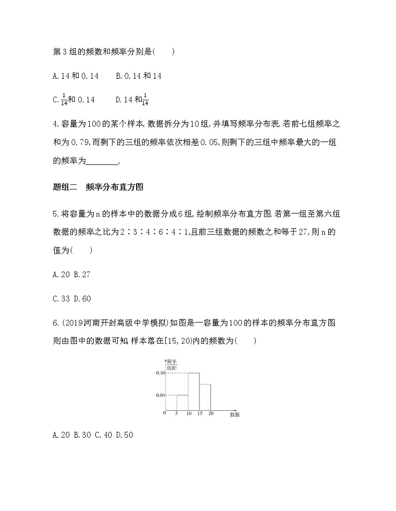 §3　用样本估计总体分布练习题02
